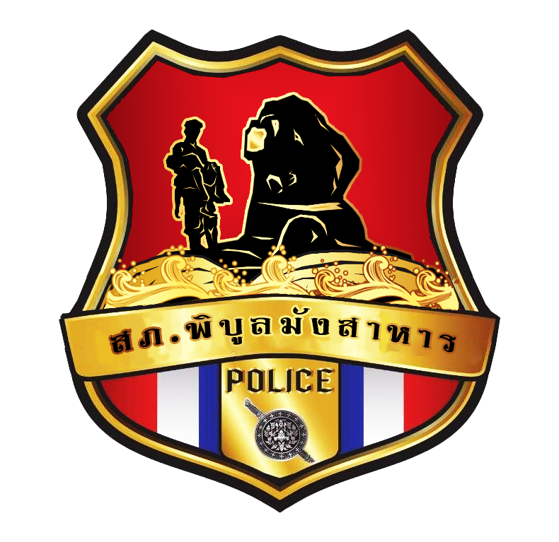 สถานีตำรวจภูธรพิบูลมังสาหาร logo
